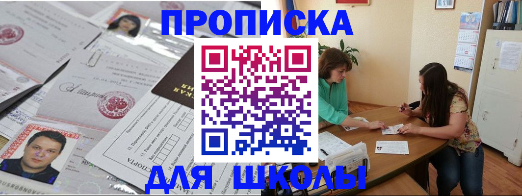 регистрация для школы в Трёхгорном