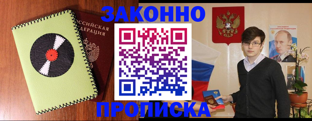 прописка для кредита в Трёхгорном