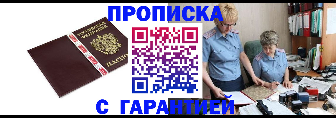 прописка в Трёхгорном